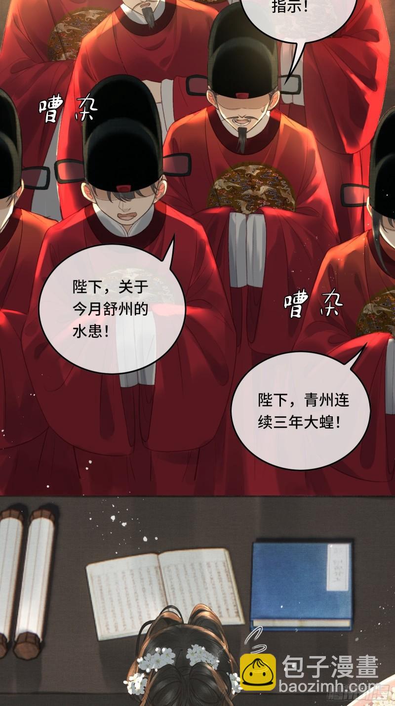 不守夫德(别名:撒娇女帝最好命) - 第二十三话 有人说帝师坏话(1/2) - 3