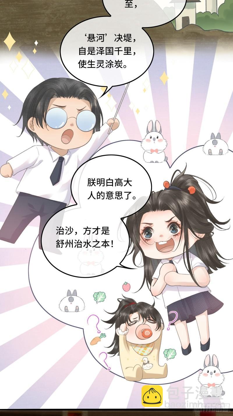 不守夫德(别名:撒娇女帝最好命) - 第二十三话 有人说帝师坏话(1/2) - 7