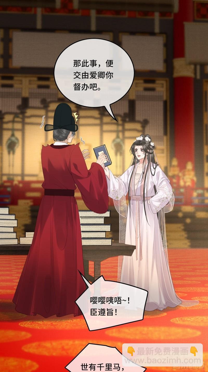不守夫德(别名:撒娇女帝最好命) - 第二十三话 有人说帝师坏话(1/2) - 8