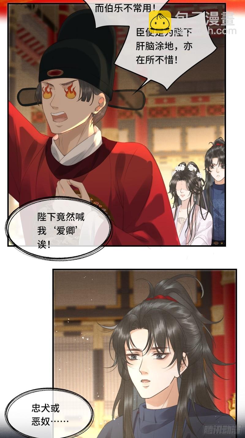 不守夫德(别名:撒娇女帝最好命) - 第二十三话 有人说帝师坏话(1/2) - 1