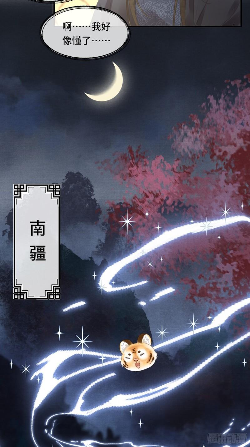 不守夫德(别名:撒娇女帝最好命) - 第二十三话 有人说帝师坏话(1/2) - 2