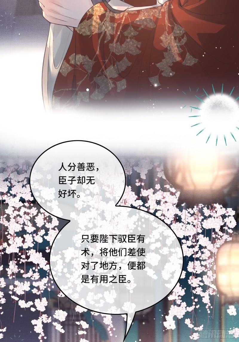 不守夫德(别名:撒娇女帝最好命) - 第二十三话 有人说帝师坏话(1/2) - 3