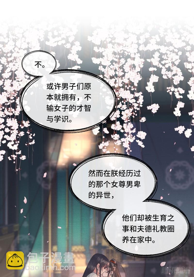 不守夫德(别名:撒娇女帝最好命) - 第二十三话 有人说帝师坏话(1/2) - 6