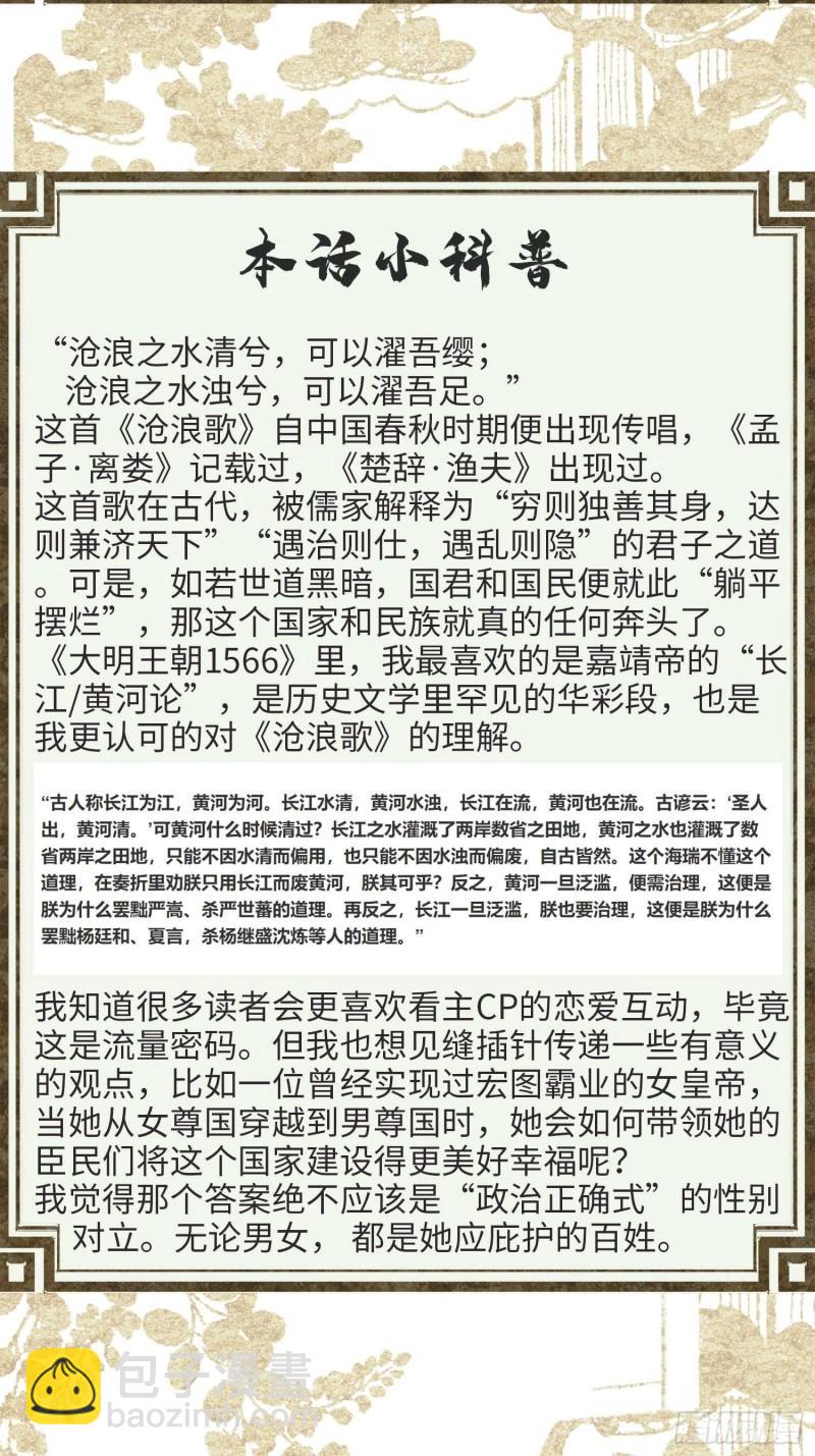 不守夫德(别名:撒娇女帝最好命) - 第二十三话 有人说帝师坏话(2/2) - 1