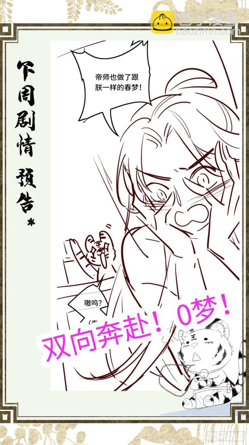 不守夫德(别名:撒娇女帝最好命) - 第二十三话 有人说帝师坏话(2/2) - 2