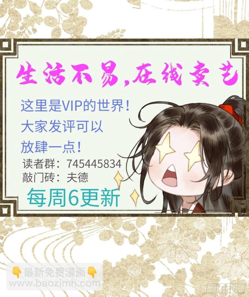 不守夫德(别名:撒娇女帝最好命) - 第二十三话 有人说帝师坏话(2/2) - 1