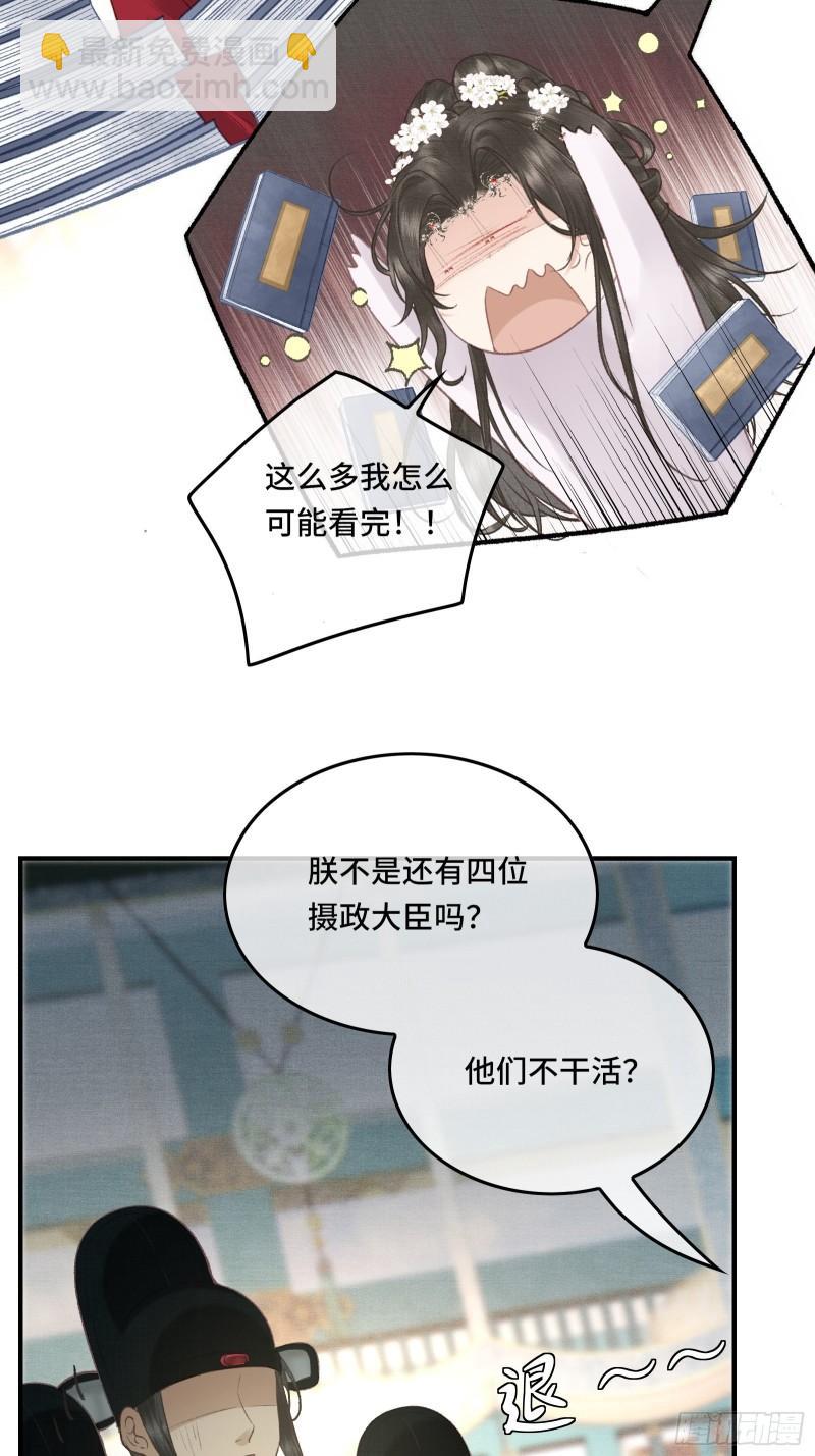不守夫德(别名:撒娇女帝最好命) - 第二十三话 有人说帝师坏话(1/2) - 8