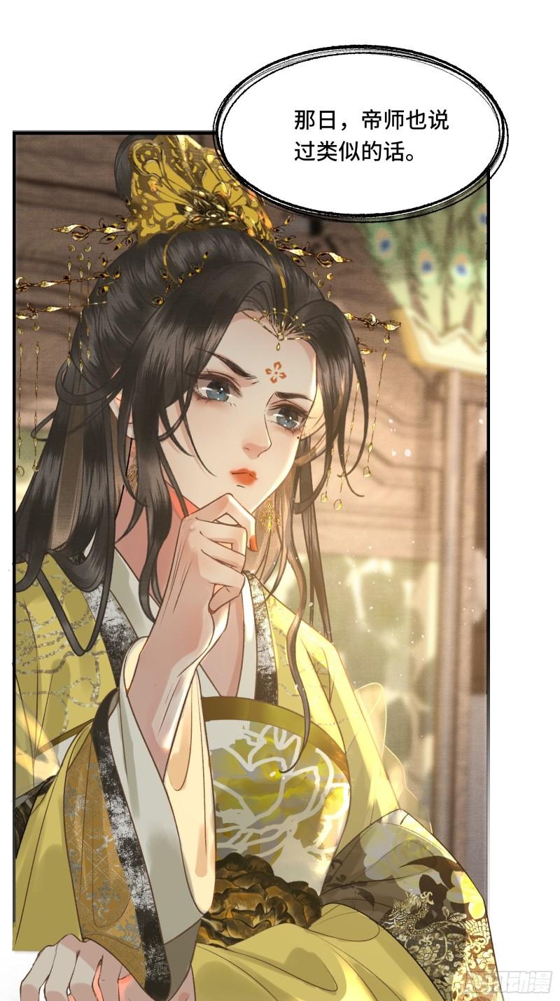 不守夫德(别名:撒娇女帝最好命) - 第二十五话 小狐仙再次出手(1/2) - 3