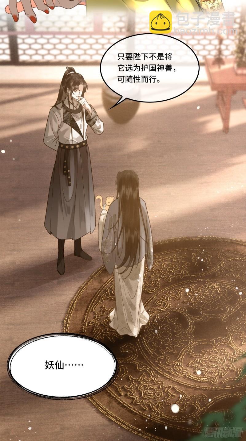 不守夫德(别名:撒娇女帝最好命) - 第二十五话 小狐仙再次出手(1/2) - 4