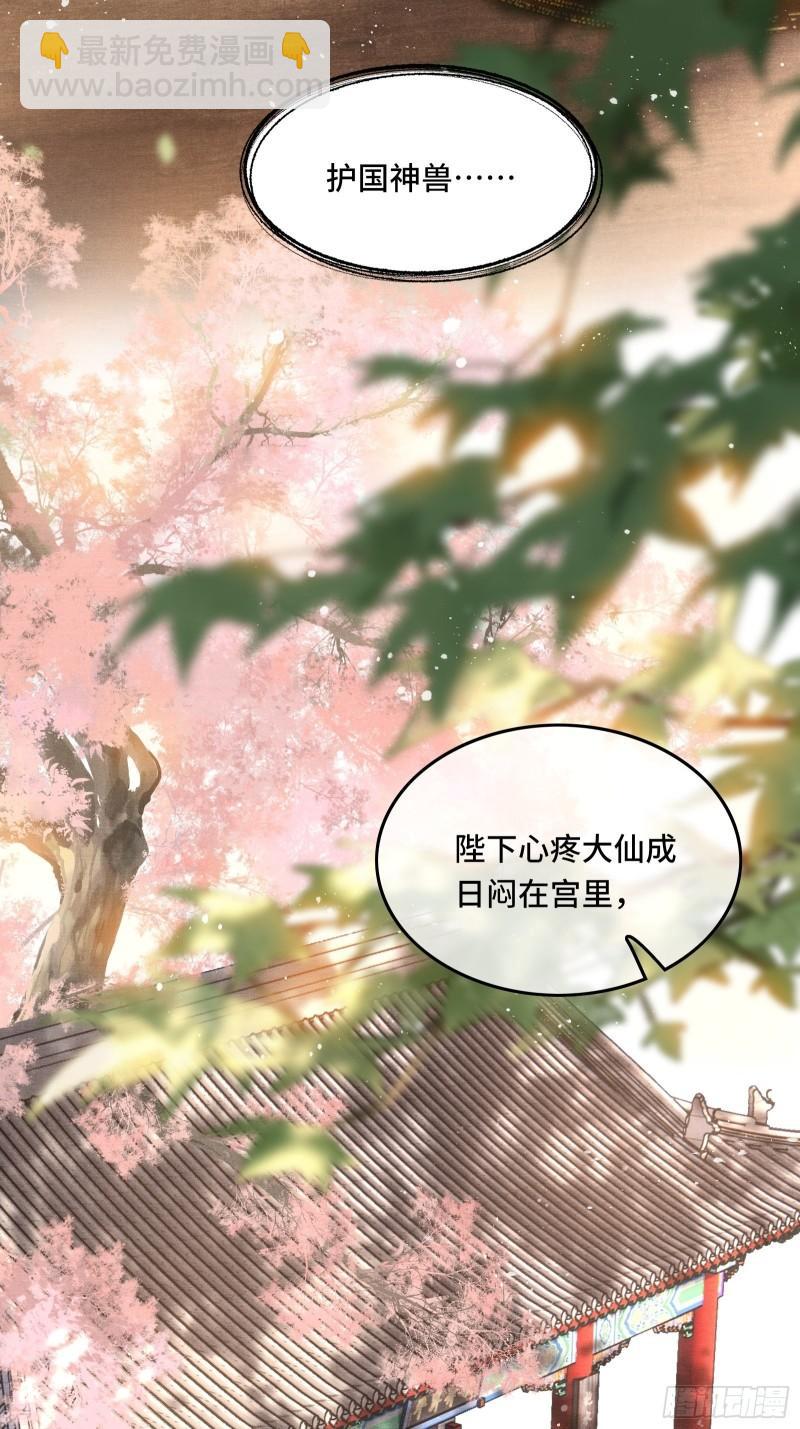 不守夫德(别名:撒娇女帝最好命) - 第二十五话 小狐仙再次出手(1/2) - 5