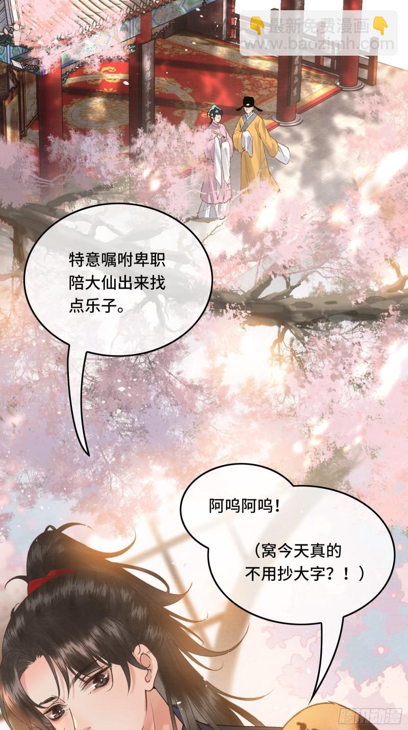 不守夫德(别名:撒娇女帝最好命) - 第二十五话 小狐仙再次出手(1/2) - 6