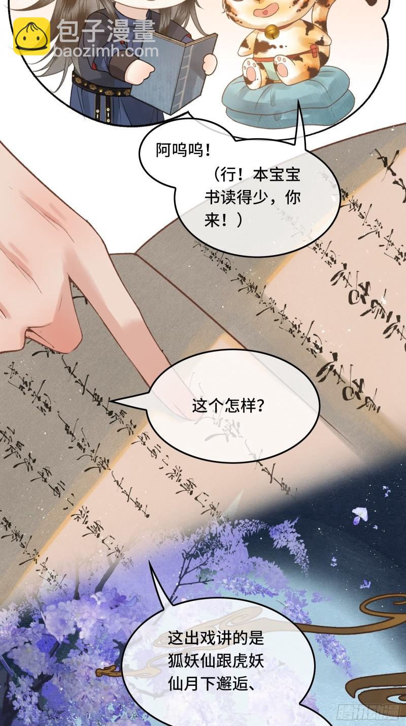 不守夫德(别名:撒娇女帝最好命) - 第二十五话 小狐仙再次出手(1/2) - 8