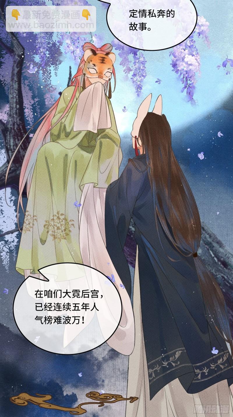 不守夫德(别名:撒娇女帝最好命) - 第二十五话 小狐仙再次出手(1/2) - 1