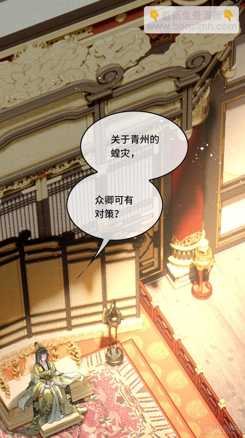 不守夫德(别名:撒娇女帝最好命) - 第二十五话 小狐仙再次出手(1/2) - 2