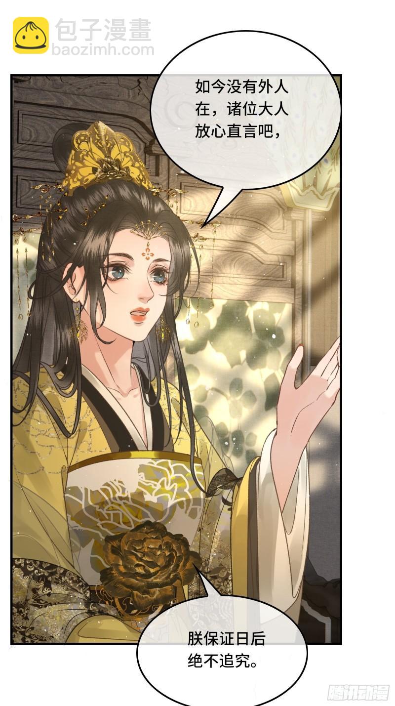 不守夫德(别名:撒娇女帝最好命) - 第二十五话 小狐仙再次出手(1/2) - 4