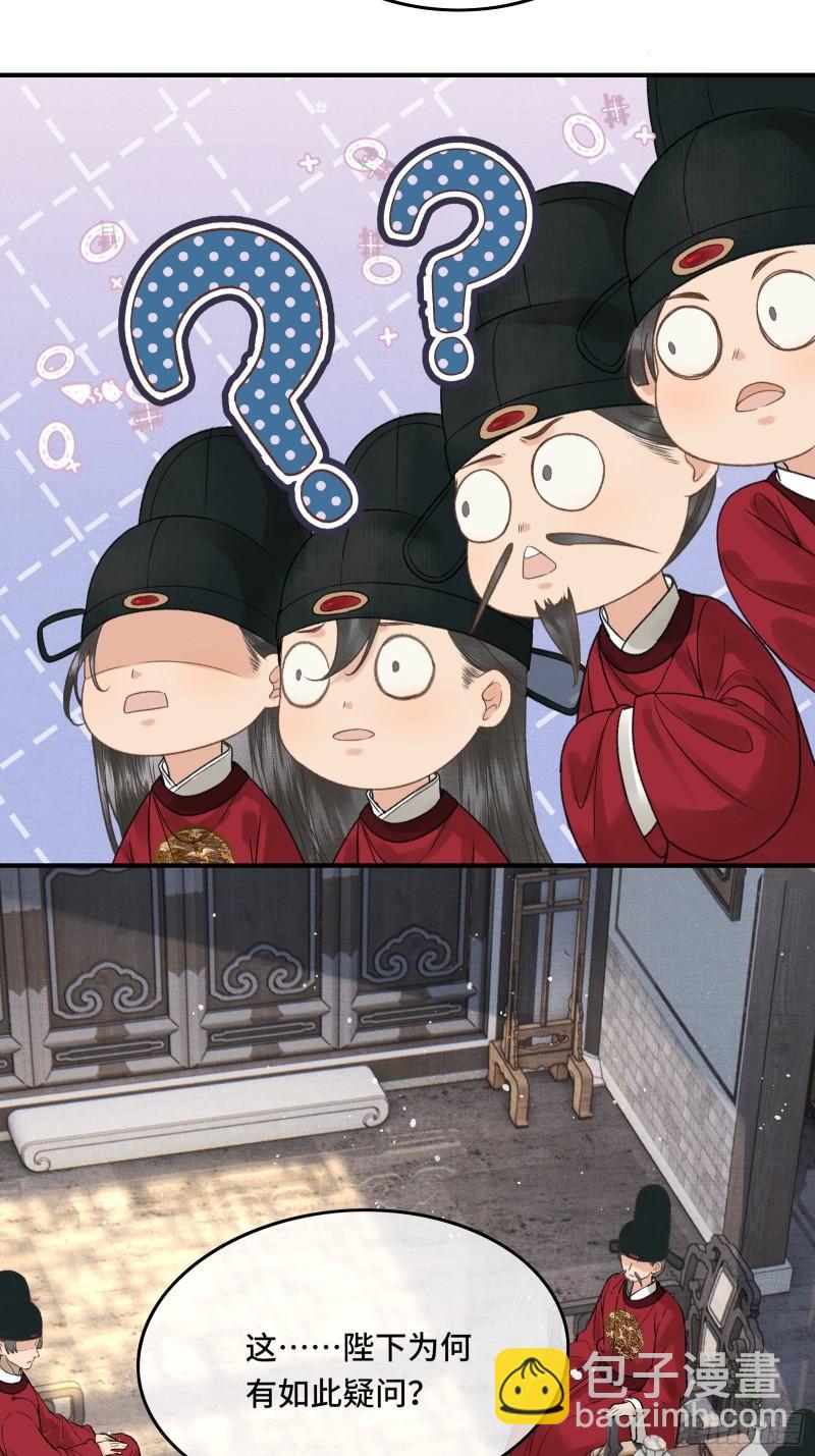 不守夫德(别名:撒娇女帝最好命) - 第二十五话 小狐仙再次出手(1/2) - 5