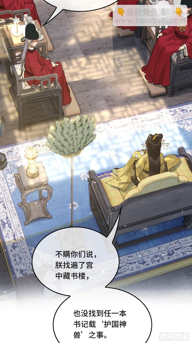 不守夫德(别名:撒娇女帝最好命) - 第二十五话 小狐仙再次出手(1/2) - 6