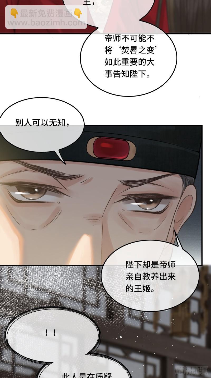 不守夫德(别名:撒娇女帝最好命) - 第二十五话 小狐仙再次出手(1/2) - 8