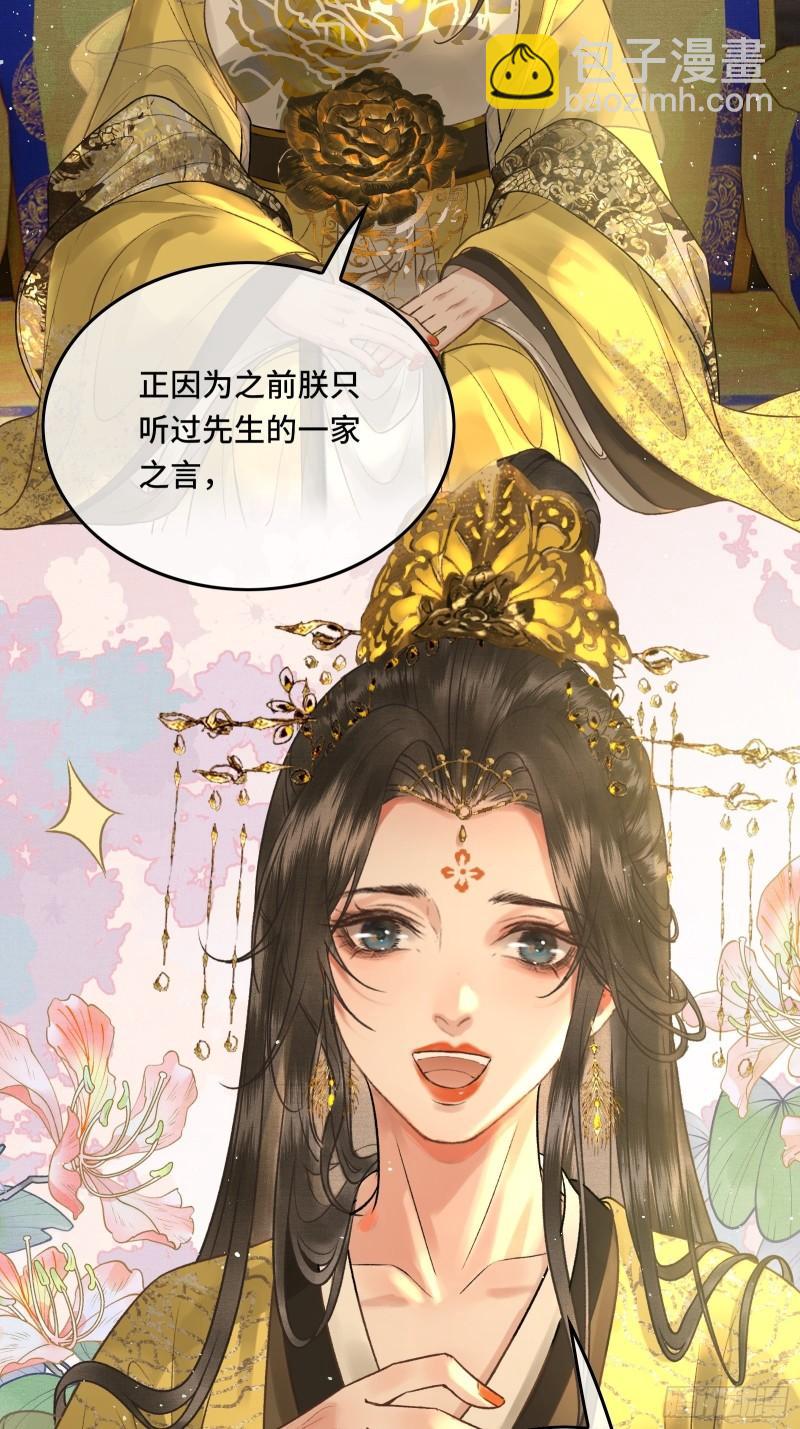 不守夫德(别名:撒娇女帝最好命) - 第二十五话 小狐仙再次出手(1/2) - 3