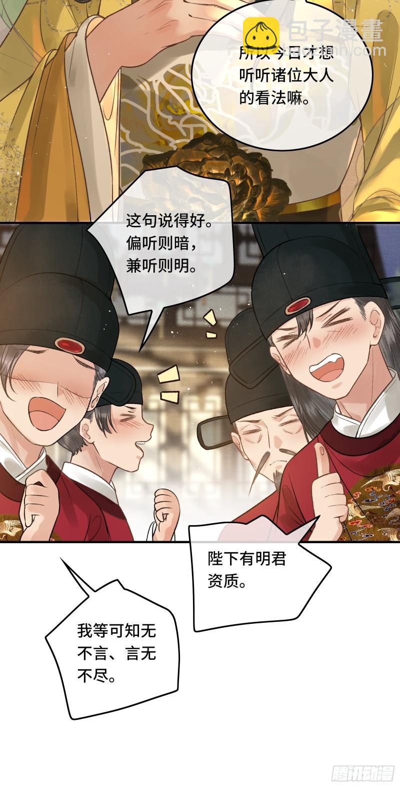 不守夫德(别名:撒娇女帝最好命) - 第二十五话 小狐仙再次出手(1/2) - 4