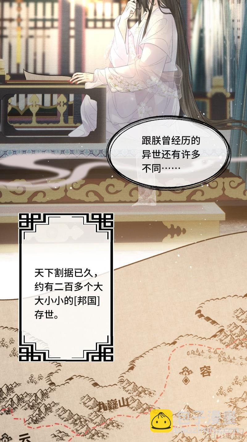 不守夫德(别名:撒娇女帝最好命) - 第二十五话 小狐仙再次出手(1/2) - 1