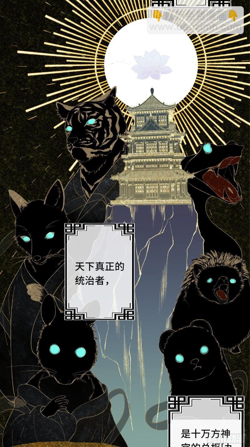 不守夫德(别名:撒娇女帝最好命) - 第二十五话 小狐仙再次出手(1/2) - 3