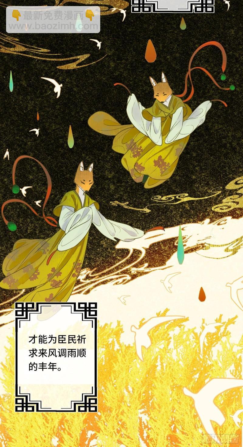 不守夫德(别名:撒娇女帝最好命) - 第二十五话 小狐仙再次出手(1/2) - 6