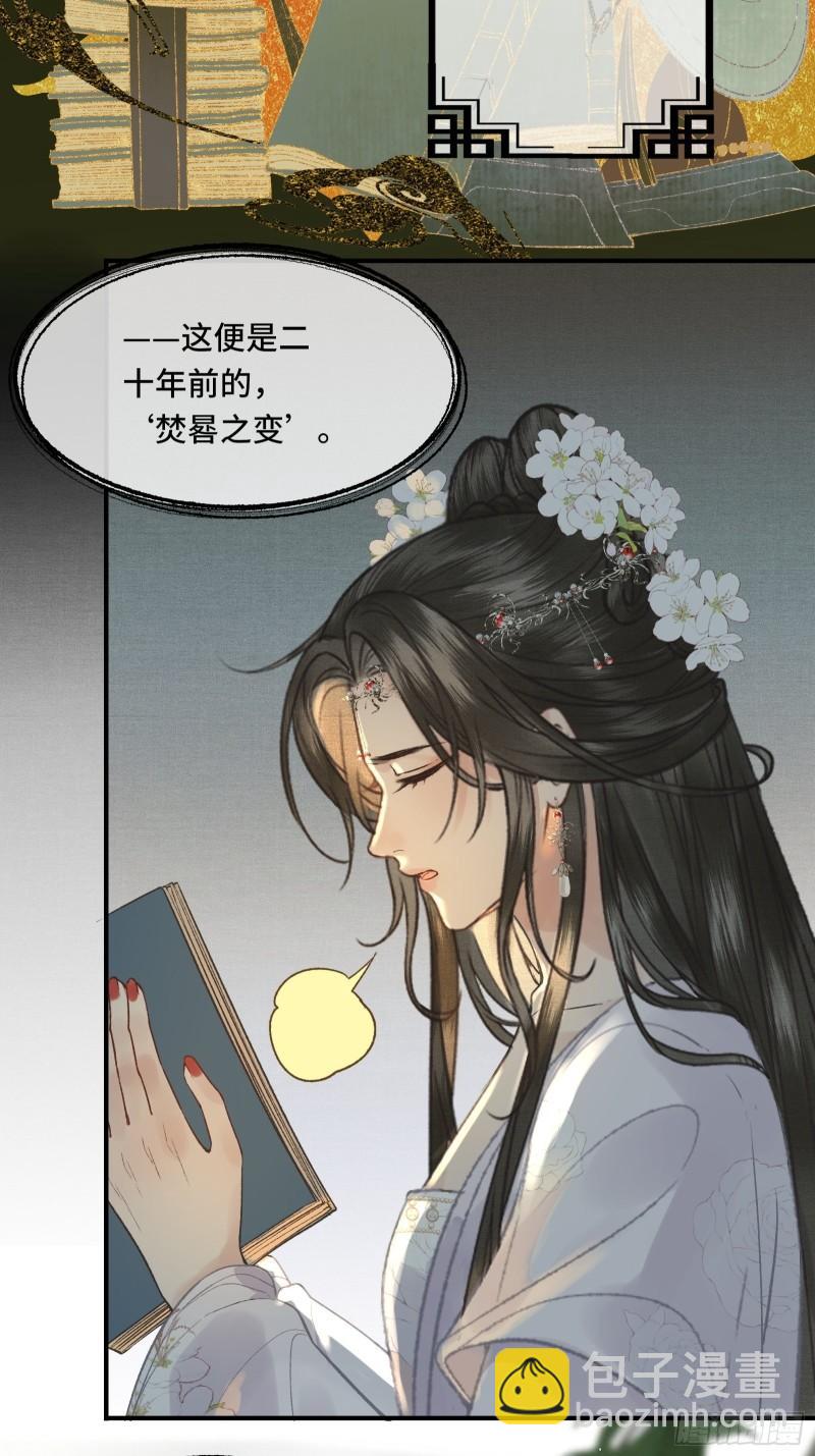 不守夫德(别名:撒娇女帝最好命) - 第二十五话 小狐仙再次出手(1/2) - 3