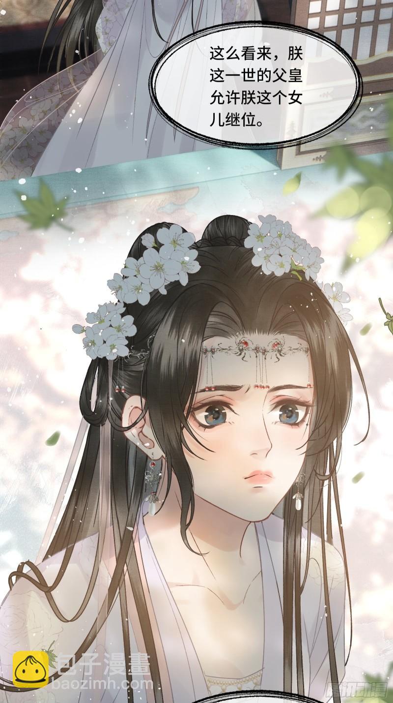 不守夫德(别名:撒娇女帝最好命) - 第二十五话 小狐仙再次出手(1/2) - 5