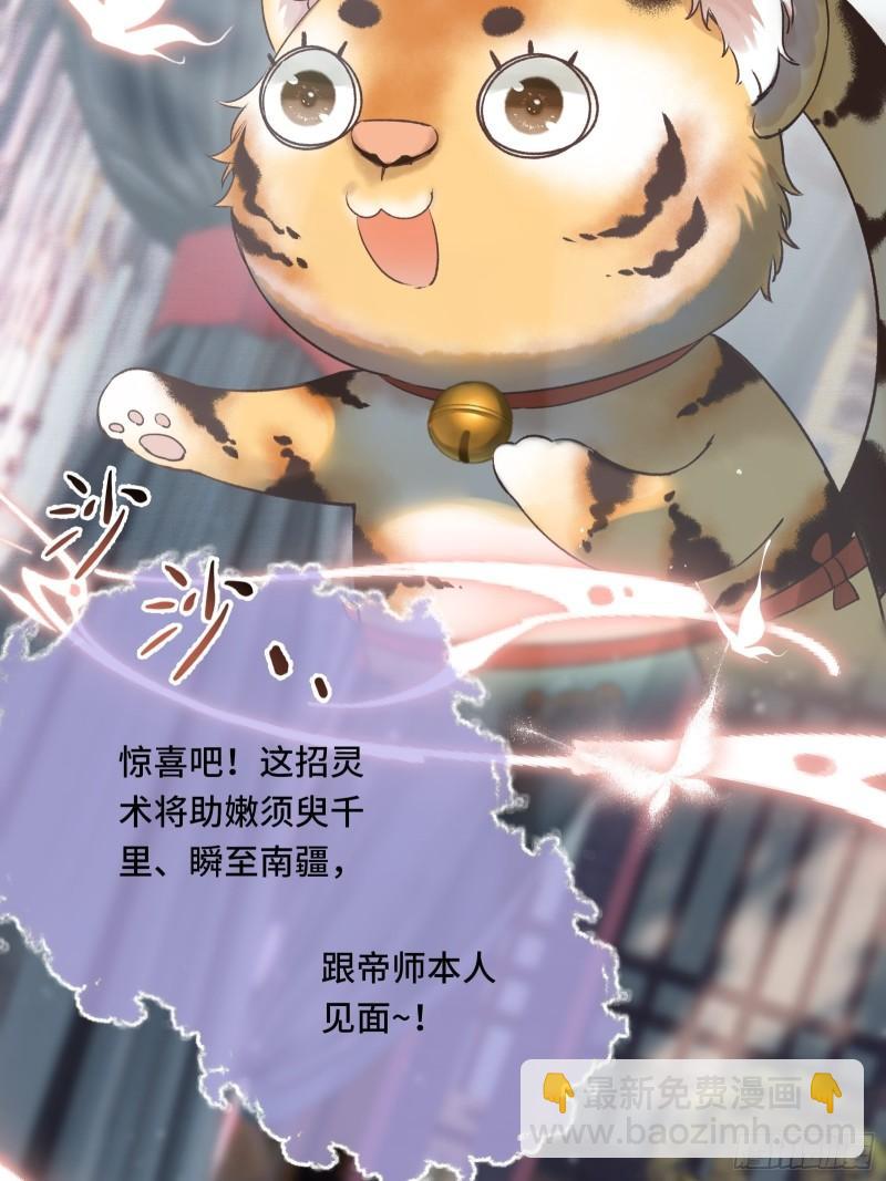 不守夫德(别名:撒娇女帝最好命) - 第二十五话 小狐仙再次出手(2/2) - 3