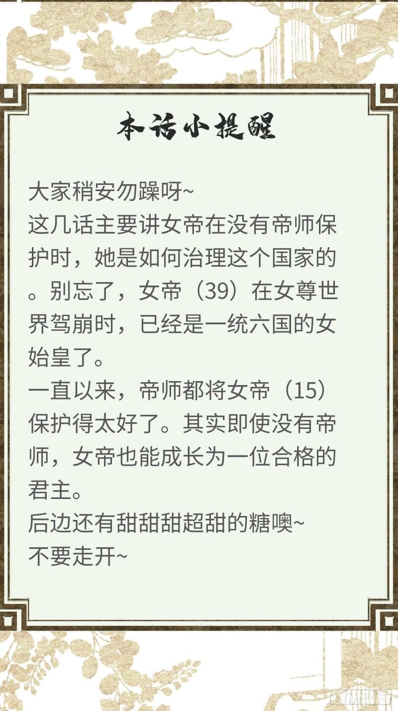 不守夫德(别名:撒娇女帝最好命) - 第二十五话 小狐仙再次出手(2/2) - 3