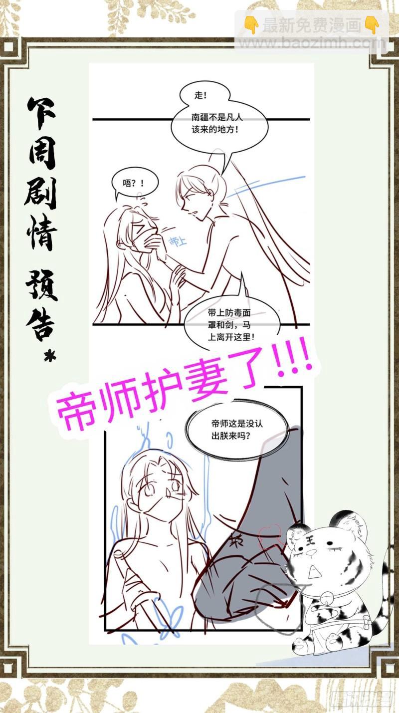 不守夫德(别名:撒娇女帝最好命) - 第二十五话 小狐仙再次出手(2/2) - 1