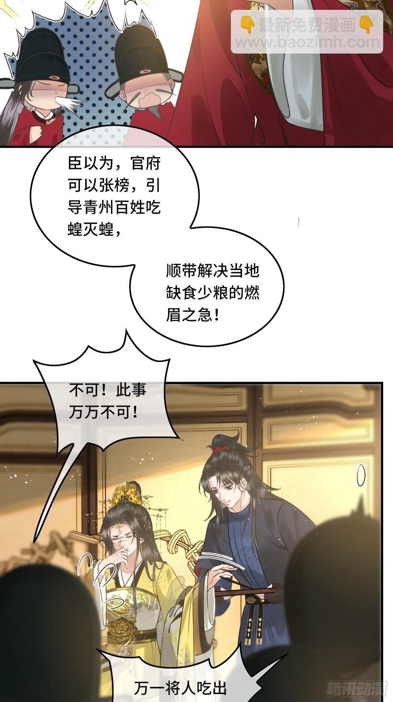 不守夫德(别名:撒娇女帝最好命) - 第二十五话 小狐仙再次出手(1/2) - 8