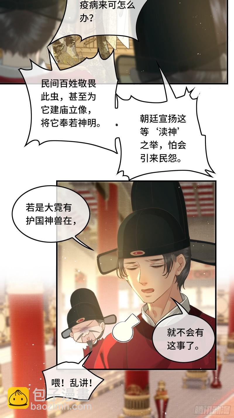 不守夫德(别名:撒娇女帝最好命) - 第二十五话 小狐仙再次出手(1/2) - 1