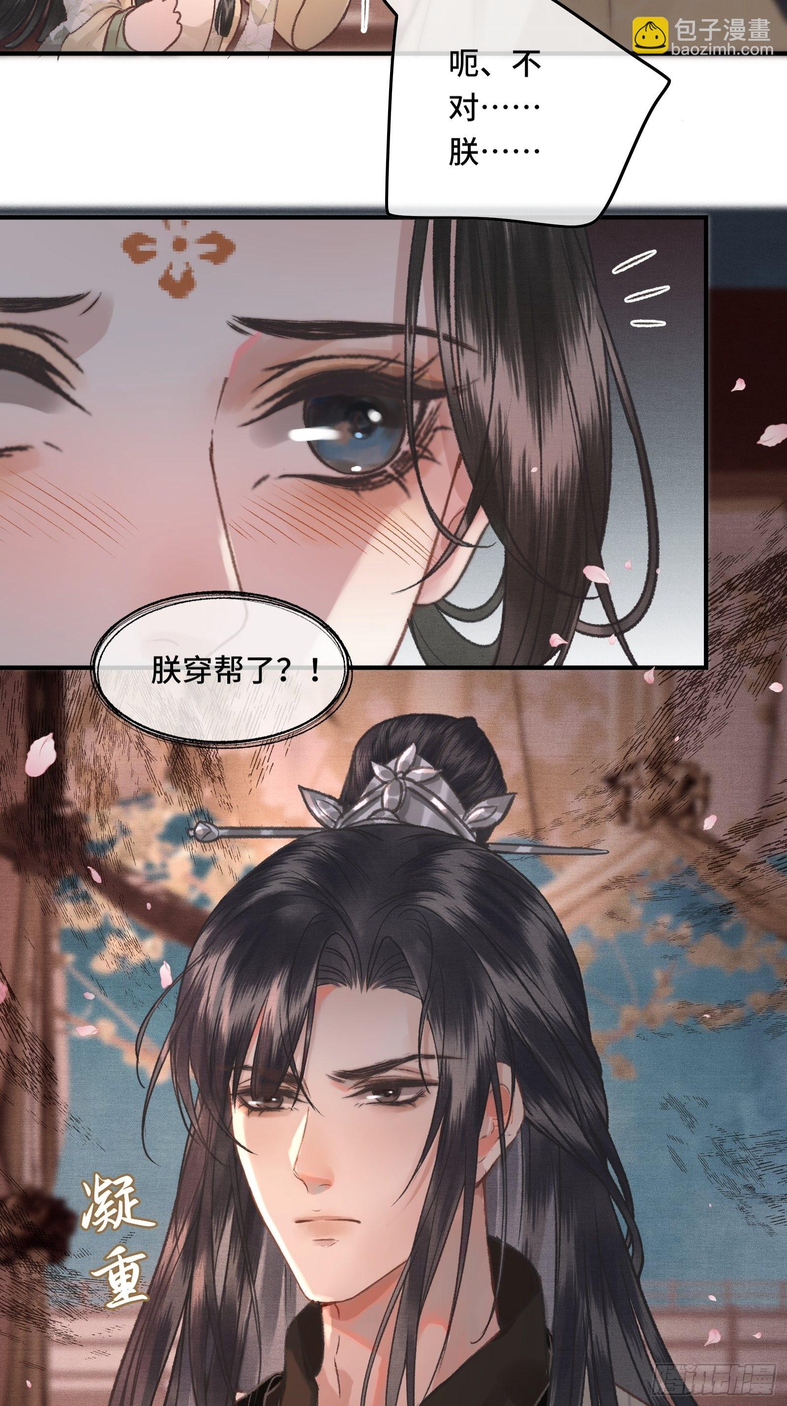 第三十一话 原来都是为了朕-第33话