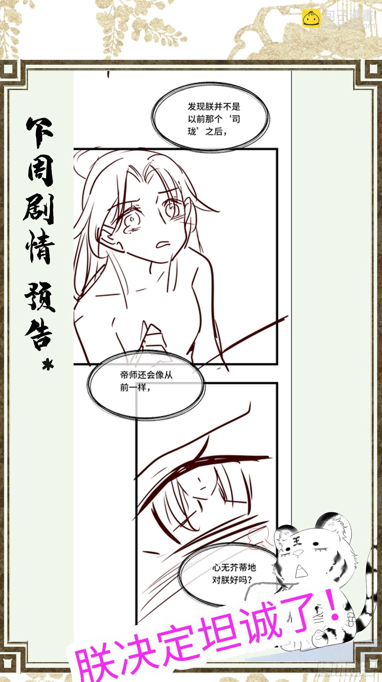 第三十一话 原来都是为了朕-第33话