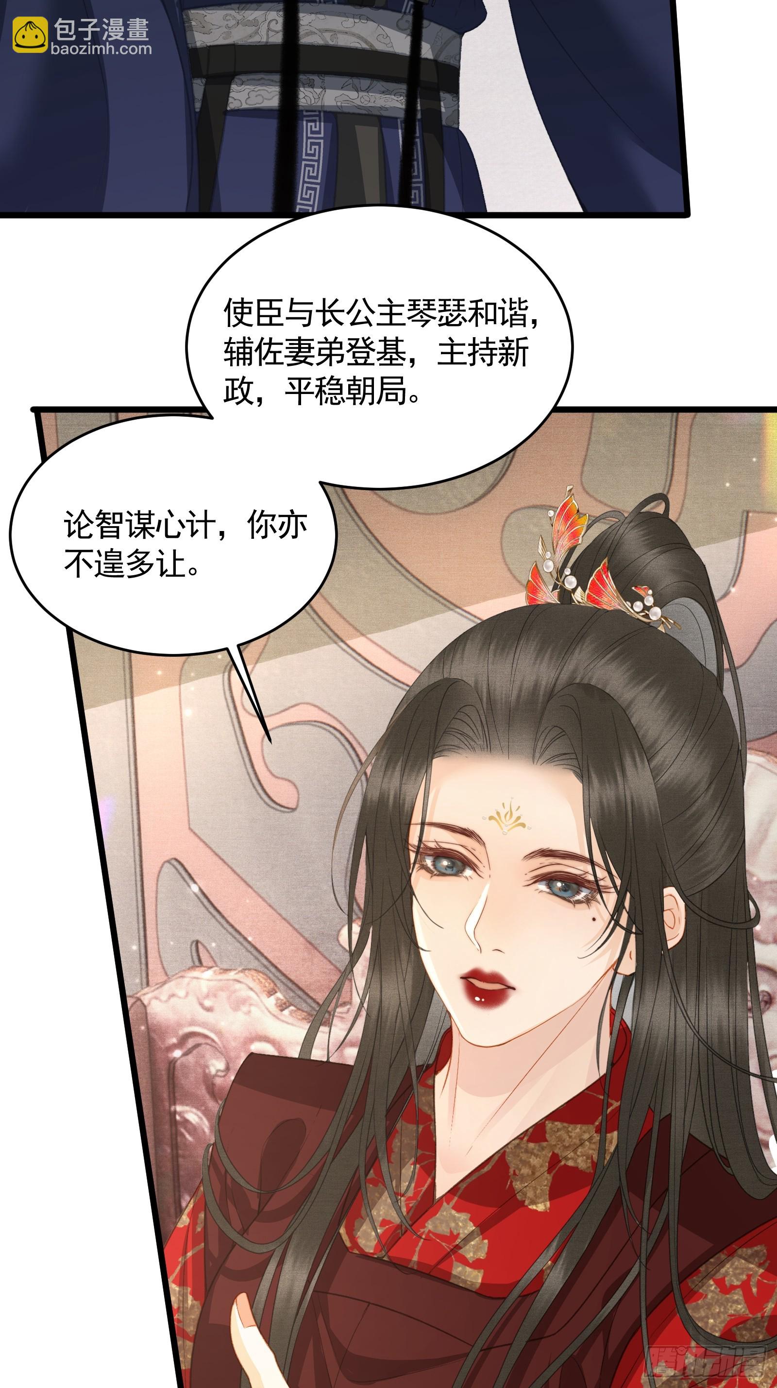 第四十九话 暮落使臣(1/2)-第51话