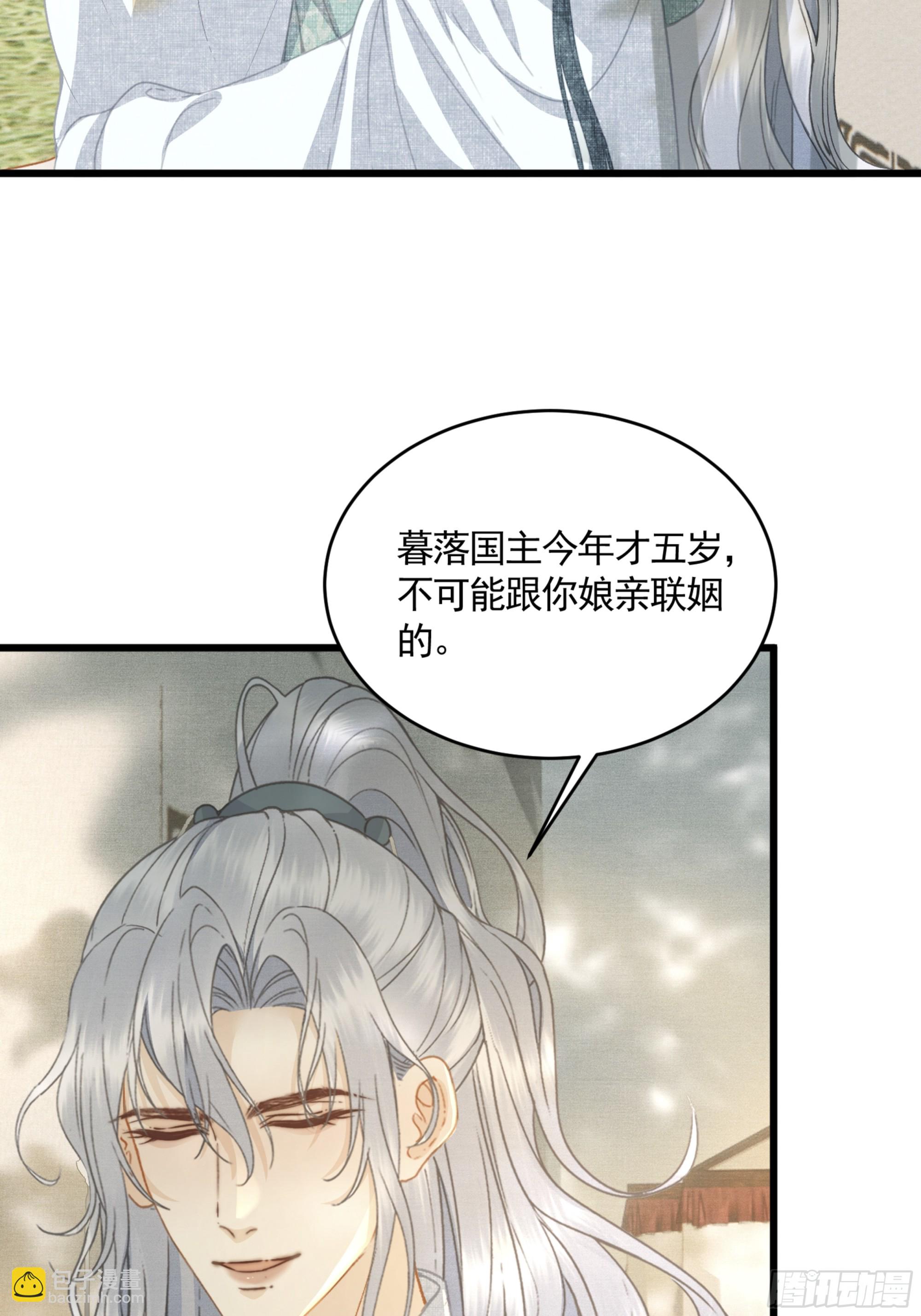 第四十九话 暮落使臣(1/2)-第51话