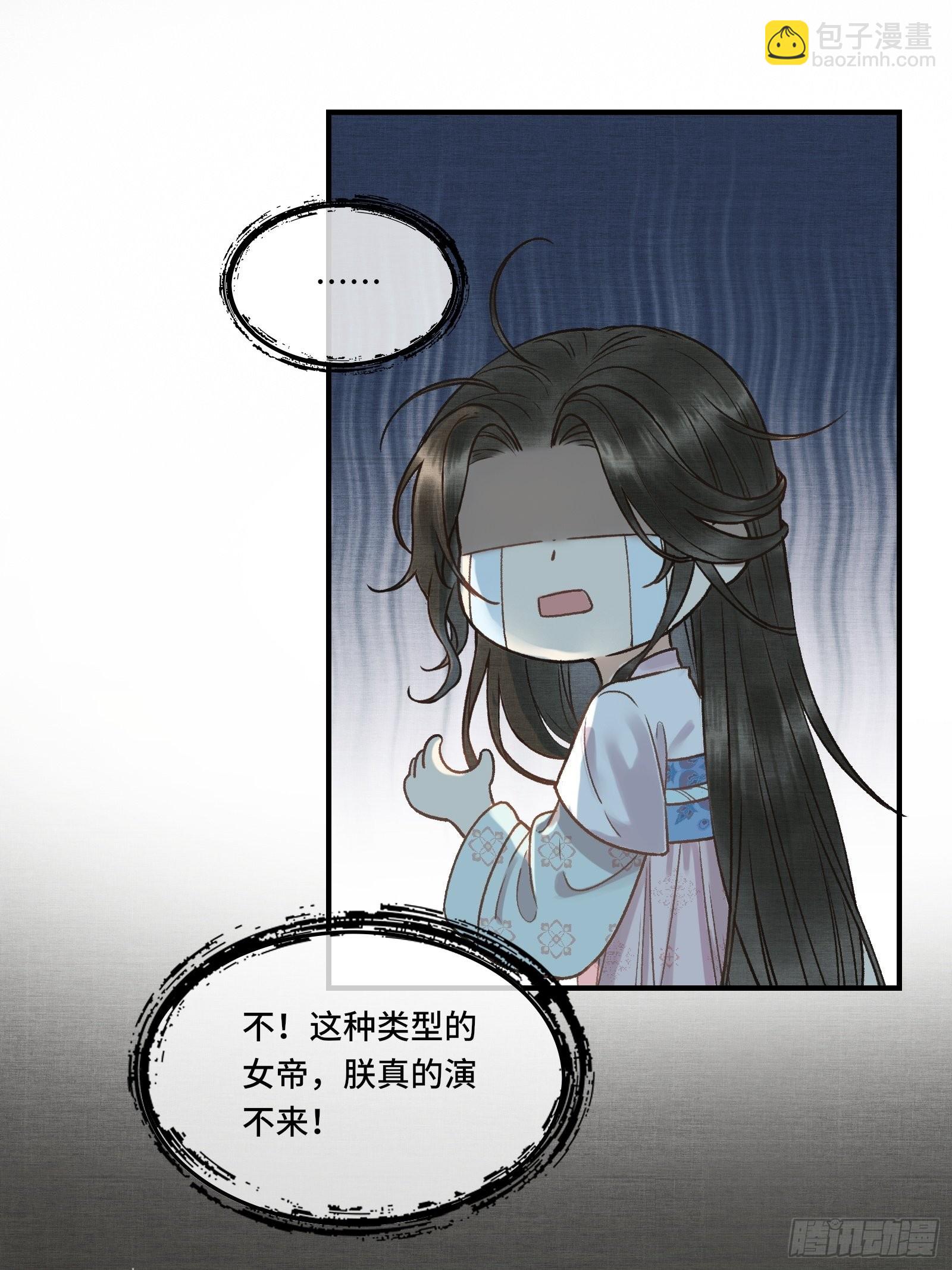 不守夫德(别名:撒娇女帝最好命) - 第五话一日为师，终身为父 - 3