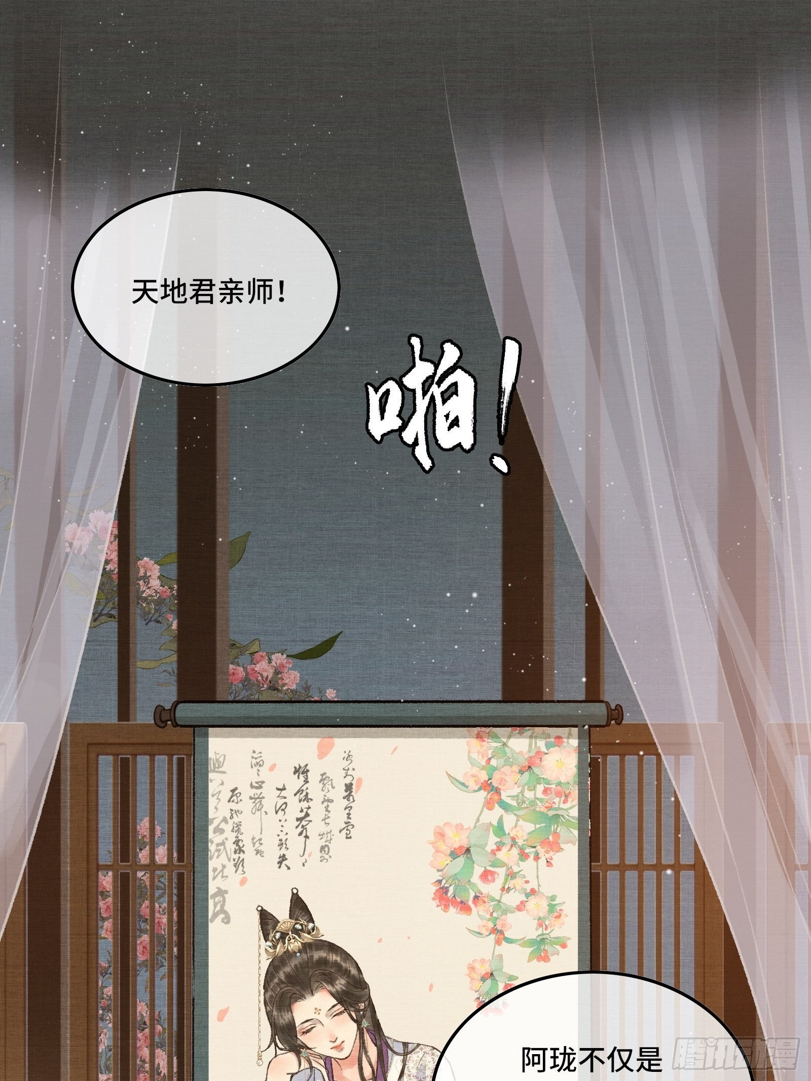 不守夫德(别名:撒娇女帝最好命) - 第五话一日为师，终身为父 - 4