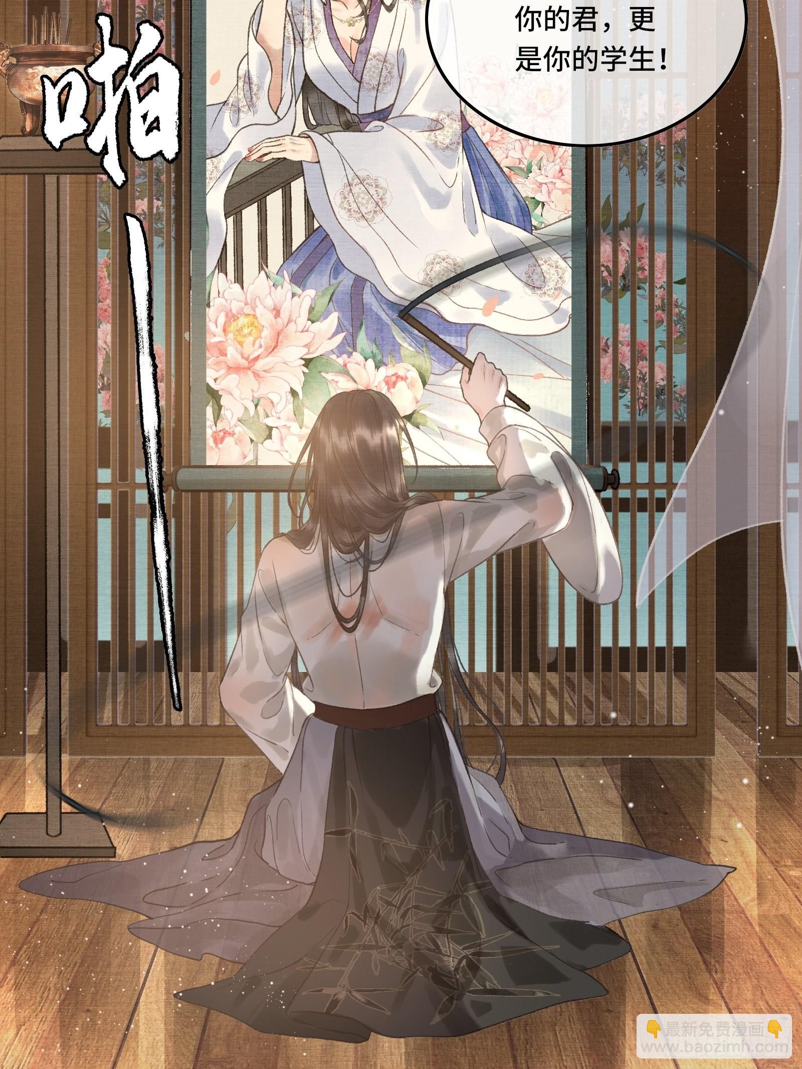 不守夫德(别名:撒娇女帝最好命) - 第五话一日为师，终身为父 - 5