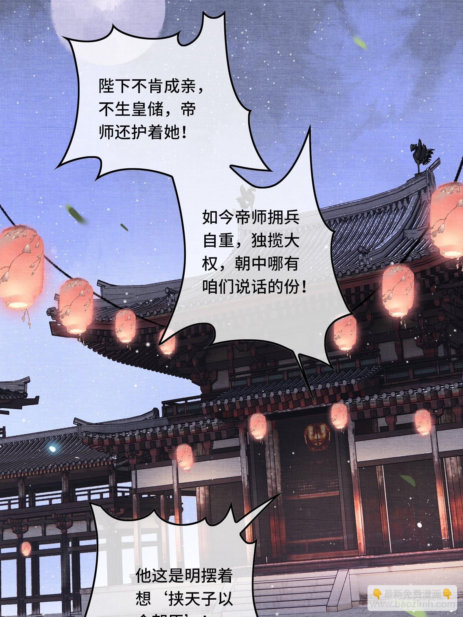 不守夫德(别名:撒娇女帝最好命) - 第五话一日为师，终身为父 - 3