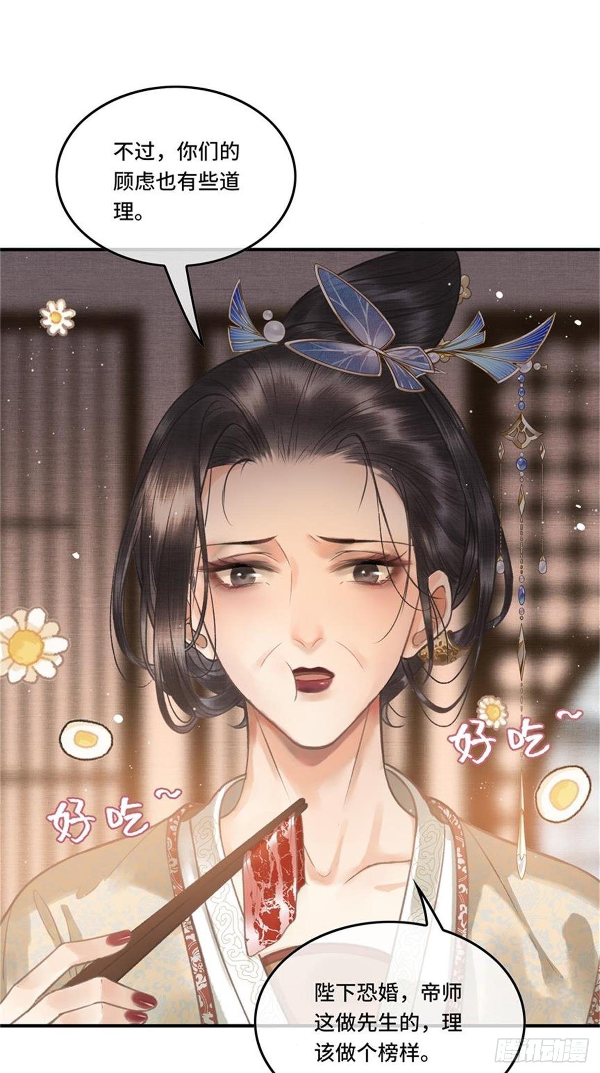 不守夫德(别名:撒娇女帝最好命) - 第五话一日为师，终身为父 - 7