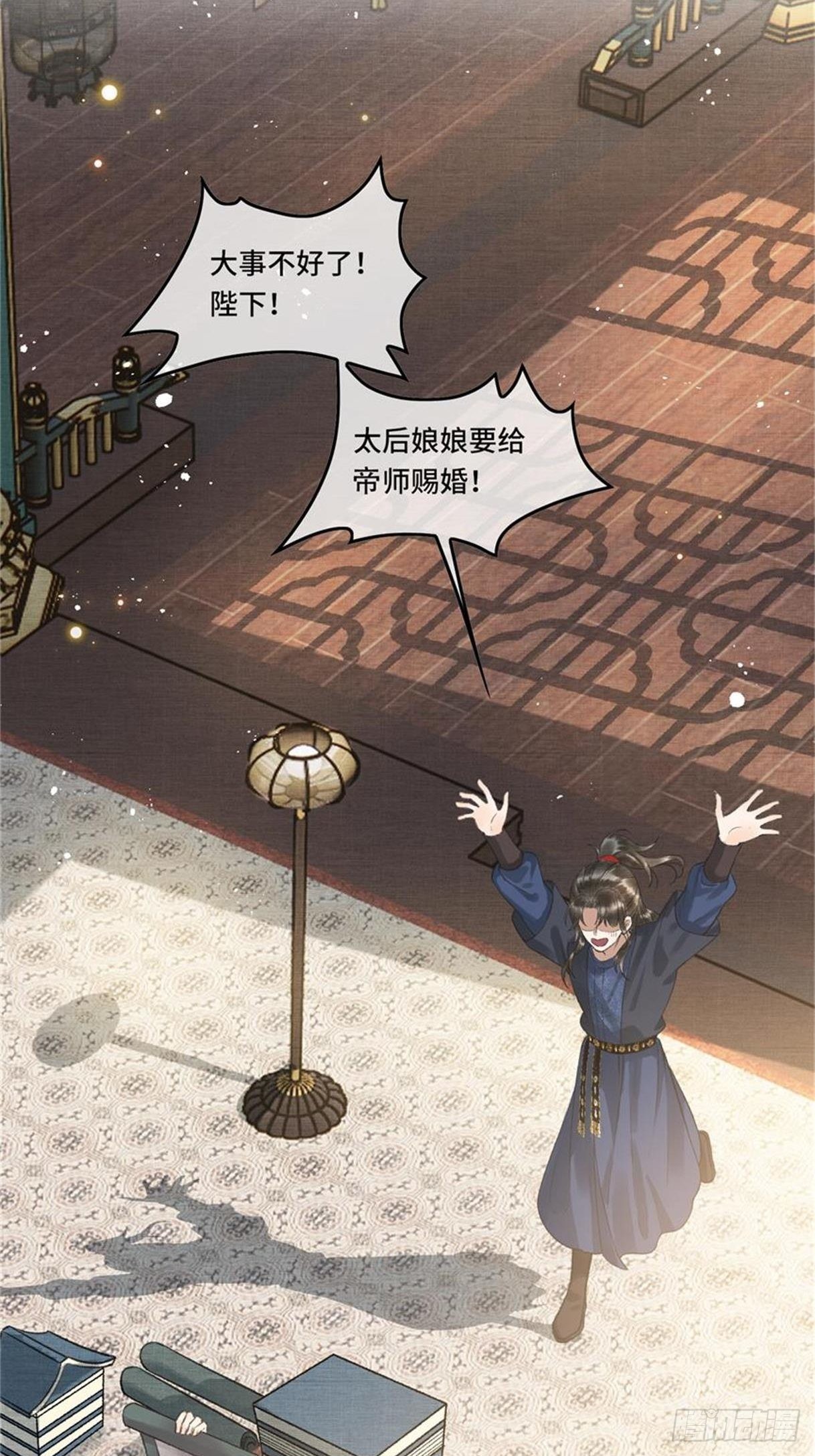 不守夫德(别名:撒娇女帝最好命) - 第五话一日为师，终身为父 - 2