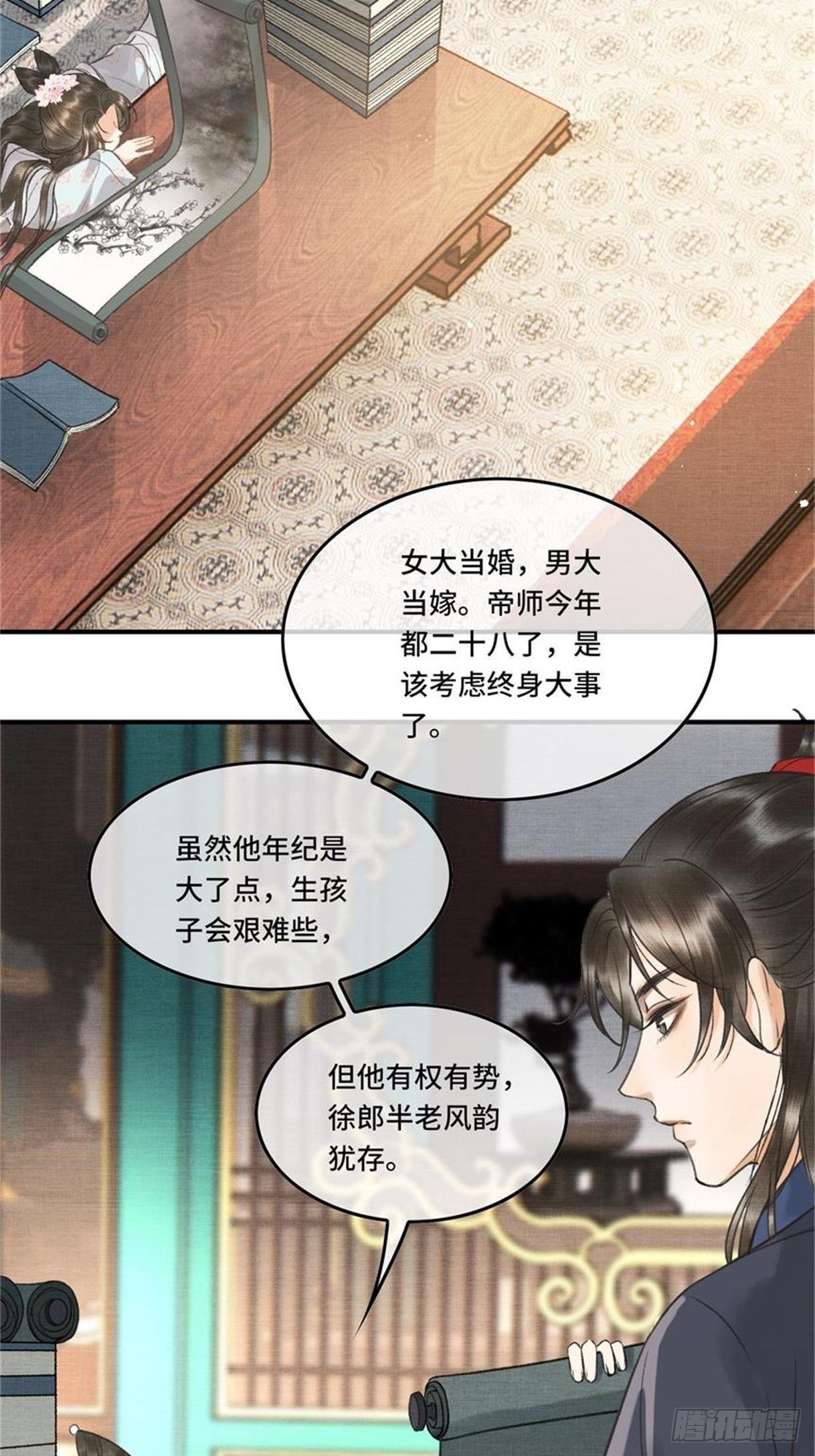 不守夫德(别名:撒娇女帝最好命) - 第五话一日为师，终身为父 - 3