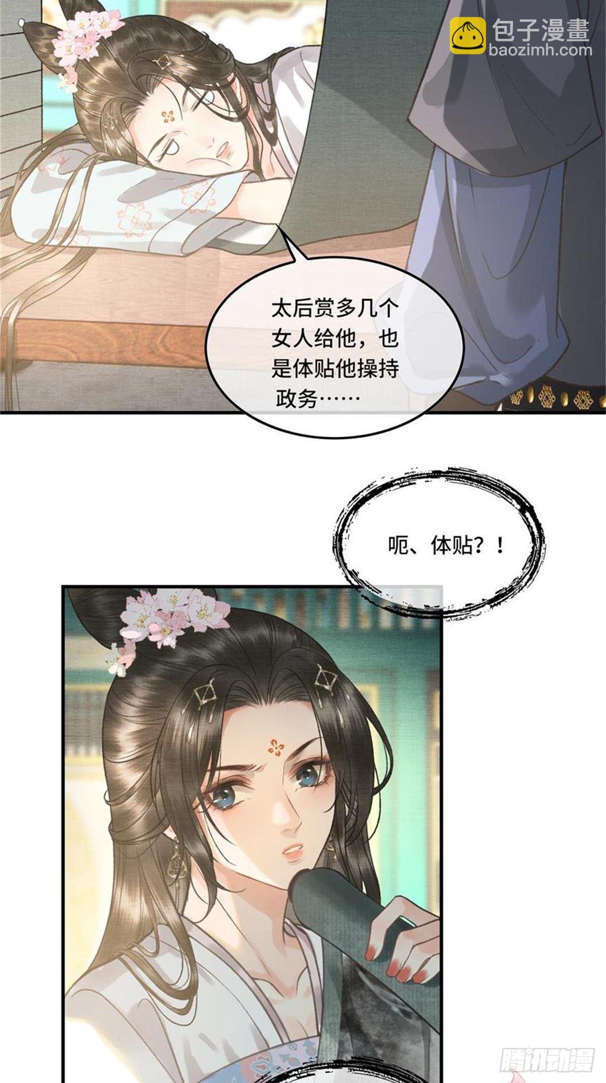 不守夫德(别名:撒娇女帝最好命) - 第五话一日为师，终身为父 - 4