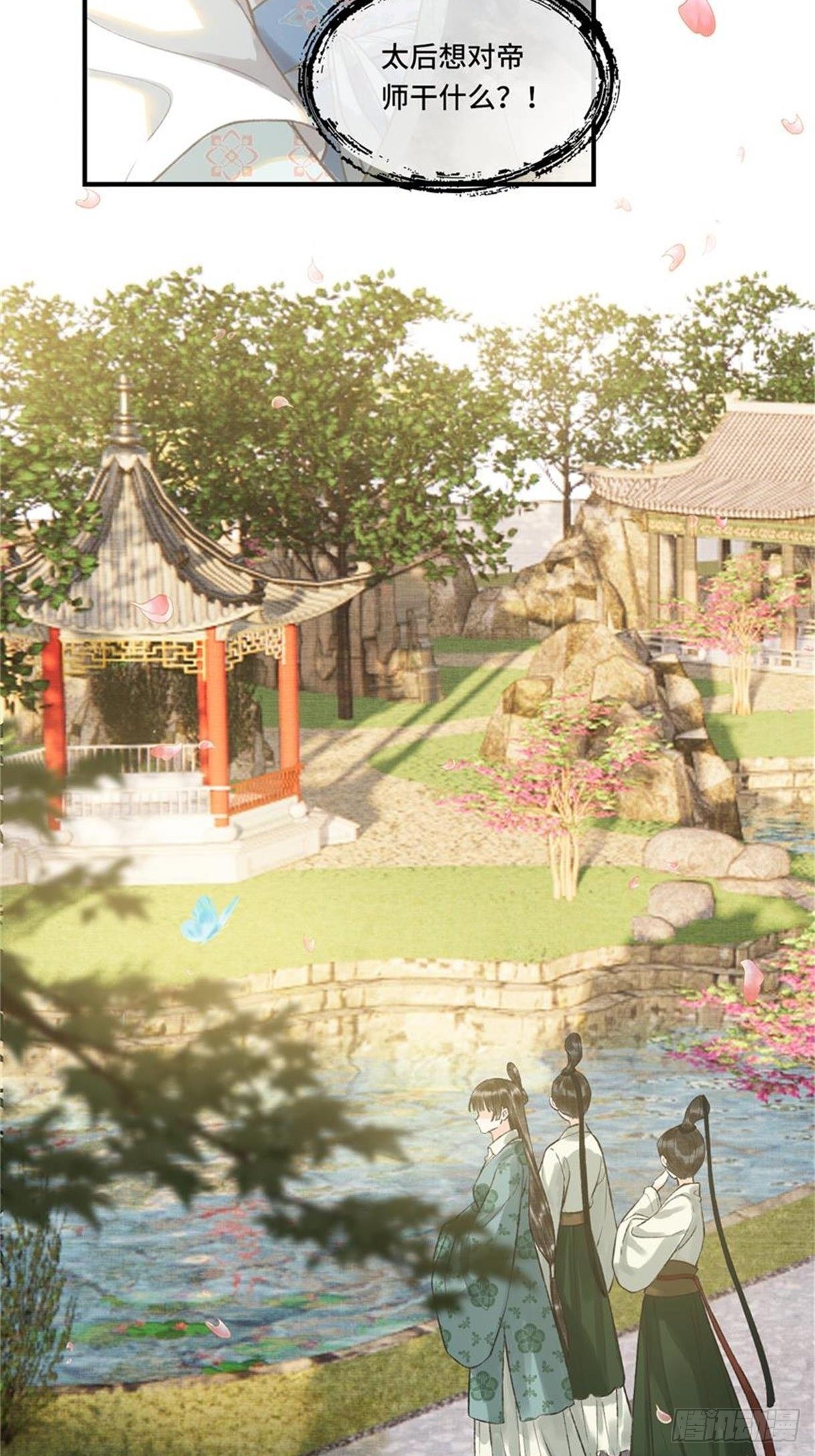 不守夫德(别名:撒娇女帝最好命) - 第五话一日为师，终身为父 - 5