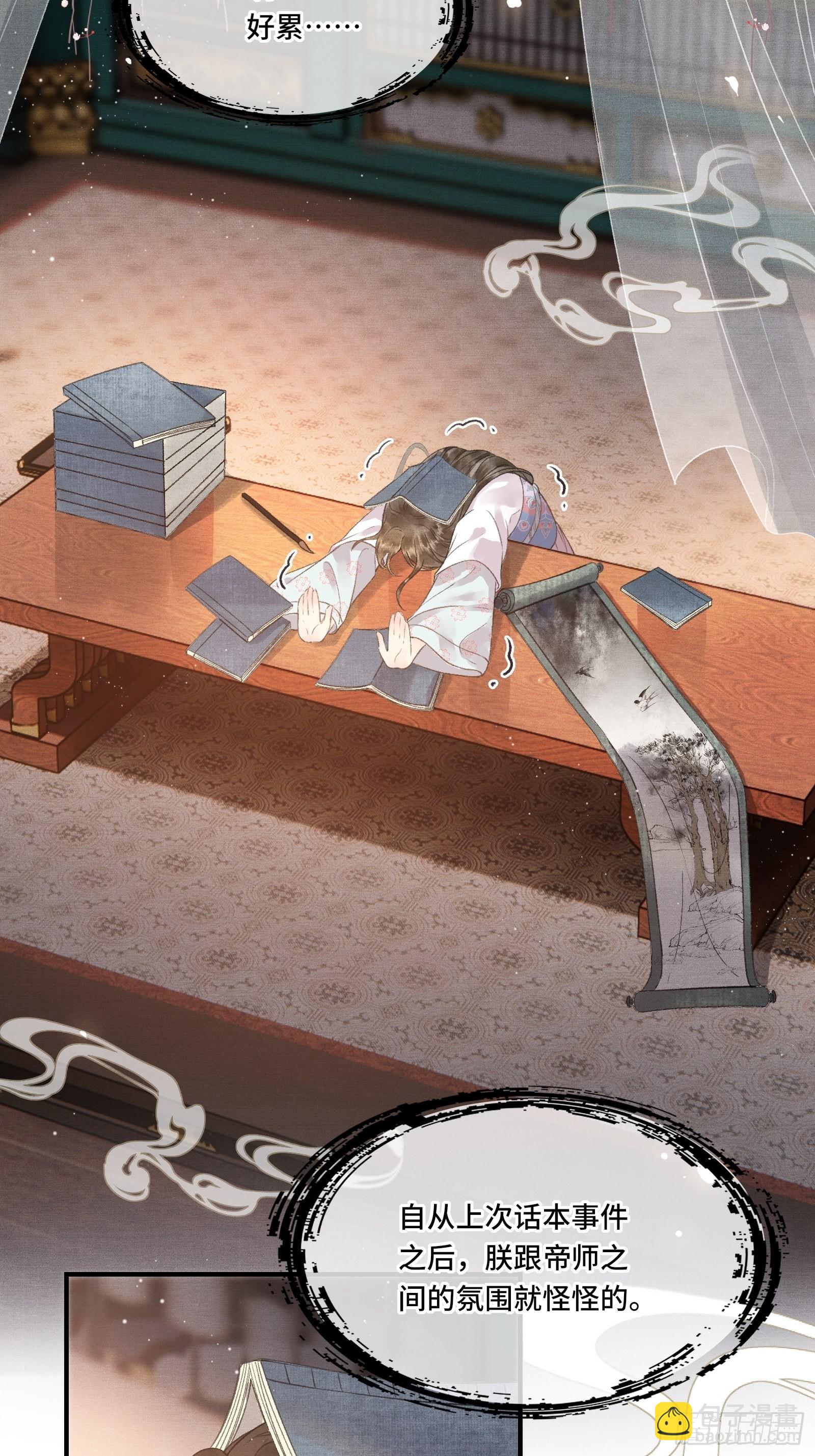 不守夫德(别名:撒娇女帝最好命) - 第五话一日为师，终身为父 - 3