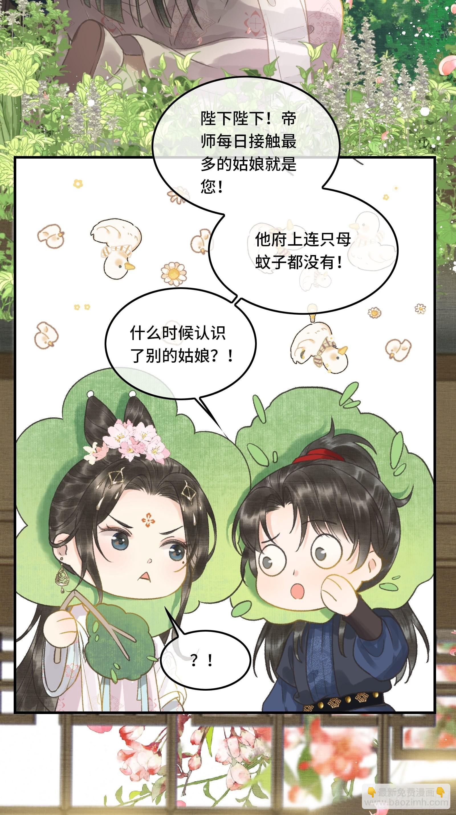 不守夫德(别名:撒娇女帝最好命) - 第五话一日为师，终身为父 - 5