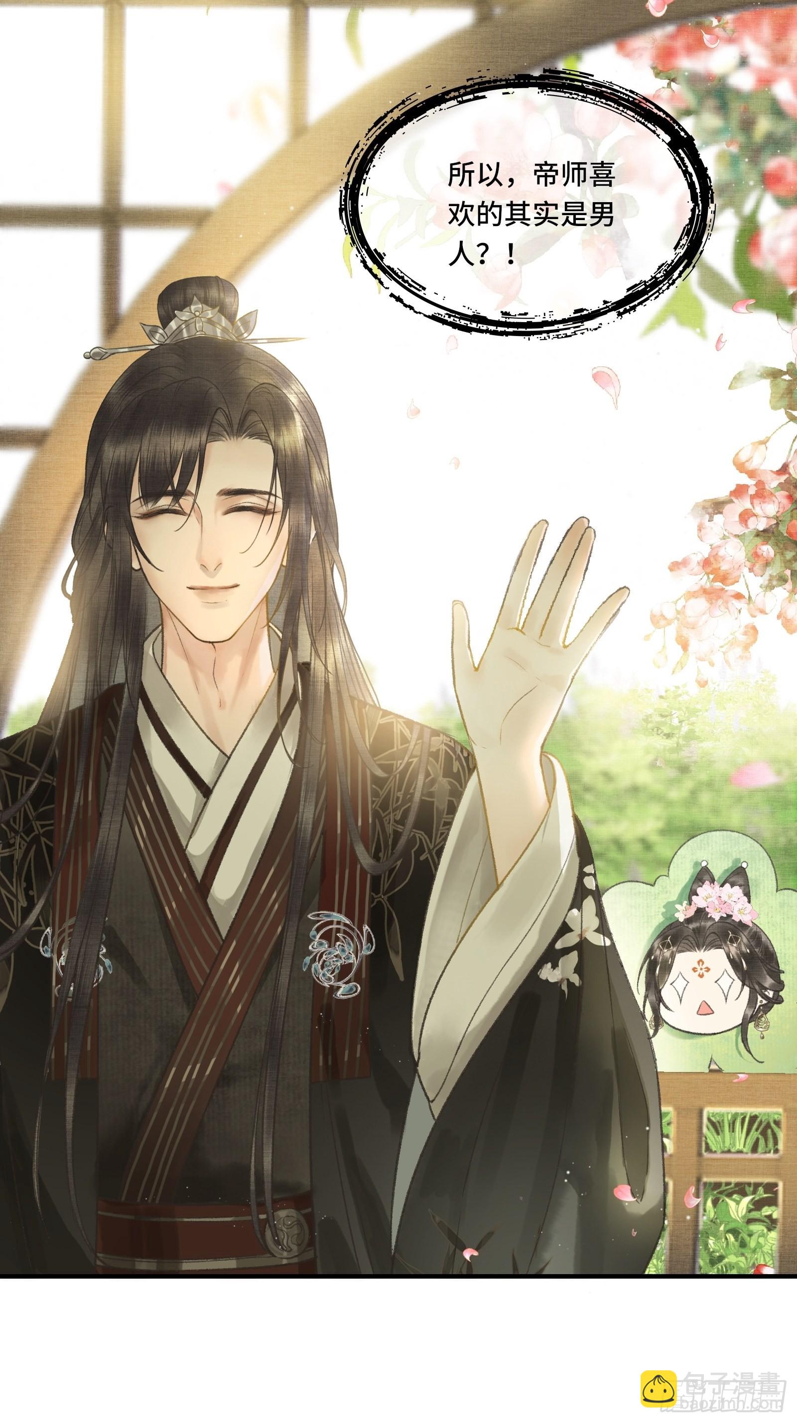 不守夫德(别名:撒娇女帝最好命) - 第五话一日为师，终身为父 - 6